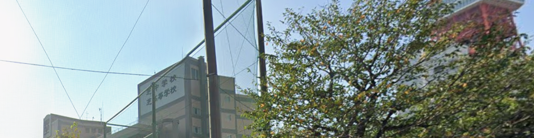 芝学園進学館